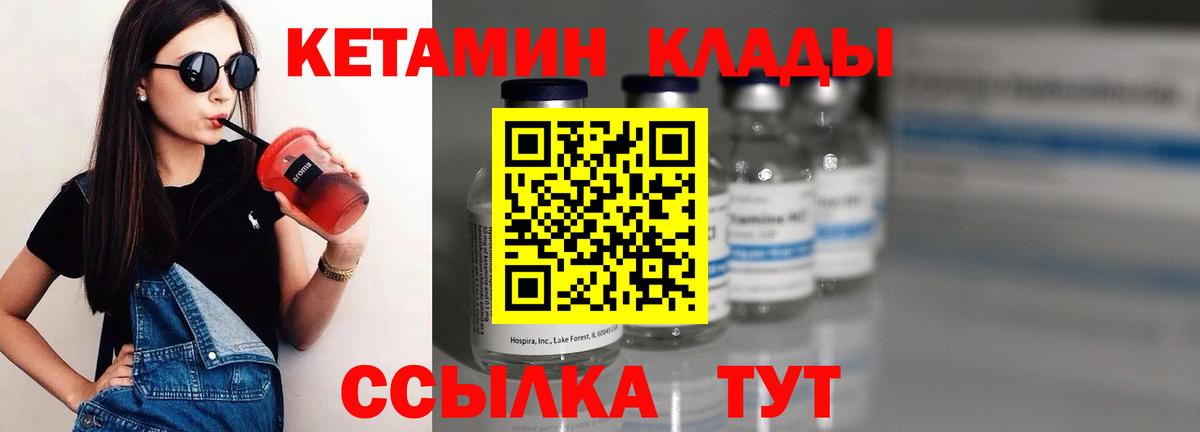Кетамин ketamine Северобайкальск