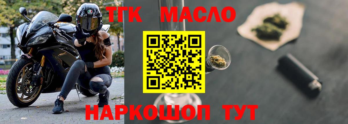 где купить   ТГК THC oil  Вход с VPN  Северобайкальск 